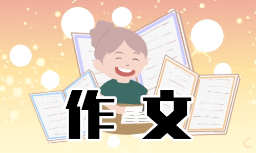 高二学会宽容优秀作文