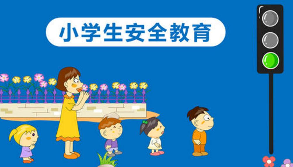 中小学生安全知识问答题