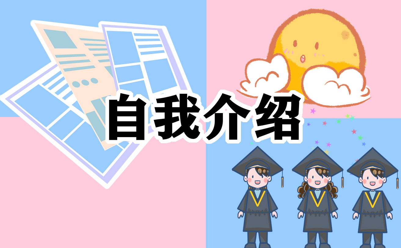 大学生个人英语自我介绍